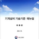 대한국토설계기술