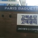 파리바게뜨학동역고려은단