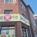 샬롬옷수선 - 서천군 충절로 42 | 샬롬옷수선