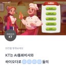 231108 토스 행운퀴즈 - KT 이미지