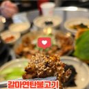 갈마연탄불고기