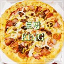 피자헛 피자 후기 : 토핑킹 치즈크러스트 라지 내돈내산 주문&amp;할인