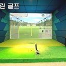그린클럽스크린골프