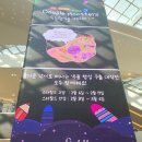 아기랑 나들이 : 고양스타필드 예스두들시즌3, 두들행성을 구하는 신나는 모험에 동참하세요!!🚀