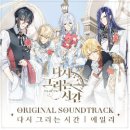 그대가사는시간