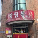 황한의원 | 춘천 후평동, 현지인도 웨이팅하는 얼큰한 짬뽕 맛집 ‘황짬뽕’ 다녀온 후기 🌶️