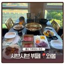 와봄