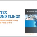 EX-TEX Round Slings catalog 이미지