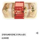 GS25 성모란점 | GS25 베이컨에그디럭스샌드, 아침 대용으로 먹어본 솔직 후기 (나트륨 미스터리?)