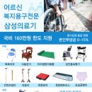 삼성복지용구