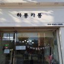 하롱카롱 이미지