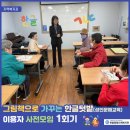 성인문해교육(그림책 한글 교육) 이미지