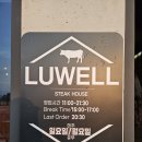 루웰(LuWell)스테이크하우스 이미지