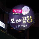 진가네곱창 이미지