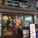 [구로동/신도림역맛집] 내돈내산 구워져서 바로 먹기 편한 쪽갈비 맛집 오사장네쪽갈비