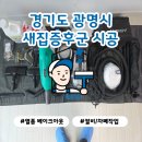 도시의 아침 | 광명 소하신원아침도시 새집증후군 시공 후기｜베이크아웃·피톤치드까지 완벽 케어 [청정구역]