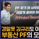 부동산PF 흐름 총정리] 김규리 배우, 신혜리 기자 | 홍사훈의 경제쇼 66회 이미지