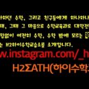 하이수학교습소 - 마포구 월드컵북로 233 | 하이수학교습소