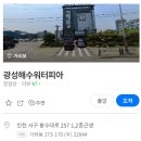 해수워터피아 이미지