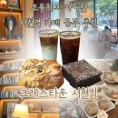씨유 분당서현타운점 | [공지] [서현 카공카페] 베이커리가 맛있는 조용하고...카페 '크레스타운 서현점' (내돈내산 솔직 후기)