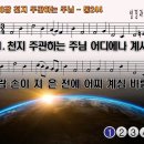 찬송가 598장 천지 주관하는 주님,Temples God,통합찬송가 244장 반주 찬송가PPT NWC악보 이미지