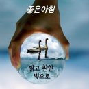 굿모입임니다 ~~희망찬 하루 이미지