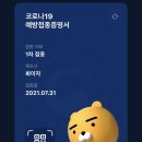 카카오톡 잔여백신 잡기/ 화이자 백신 후기
