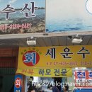세운수산 이미지
