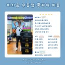 비치움무등