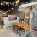 복덕방공인중개사사무소 이미지