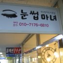 눈썹마녀 이미지