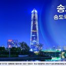 송도제일공인중개사사무소 이미지