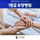 1등급 요양병원 알아보고 있다면 위드미 요양병원에 문의하세요