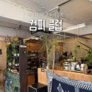 콘크리트컴 | 전포 카공 컴피클럽｜노트북 사용 가능한 감성카페