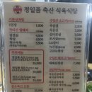 정일품 식육식당 이미지