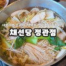 채선당플러스 | [정관]샤브샤브 소고기 , 생맥주 무한리필 채선당(feat.넓은 놀이방까지)