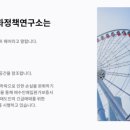 대한정책연구소 이미지