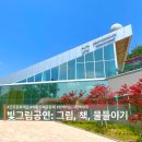 군포문화재단, 2024 생활문화공동체 지원 사업 &#39;함께하는 그림책 위픽&#39; 빛그림공연 관람 후기