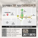 더리버피부과의원 이미지