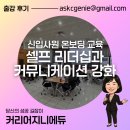 상주상공회의소 | 상주상공회의소 신입사원 온보딩 교육 후기