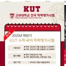 한빛초등학교 | 2025 고려대학교 전국 수학학력평가(파주 운정 한빛생각나무)시험 후기