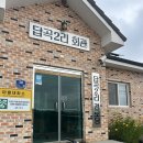 답곡경로당 이미지