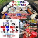 성주포천계곡청수원 이미지