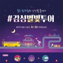 감성별빛투어 이미지