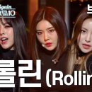 KBS 공식 유튜브에서 편집한 "Rollin'(롤린)" 교차편집 영상에 달린 댓글(브레이브 걸스의 10년) 이미지