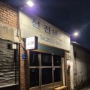 선진테크 | 문래 이자카야 '사카바 토리냥', 내가 만드는 DIY 오마카세 2부 후기