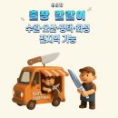 수원-1553 | [동탄 칼갈이] 방문칼갈이 신의칼 이용후기!