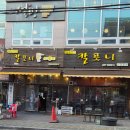 인천 용현동 맛집 토지금고 맛집 칼포니 마늘치킨 내 돈 내 산 후기!