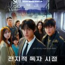 더깎가 | 전지적독자시점 영화 후기 및 원작 비교 리뷰 (쿠키있음)