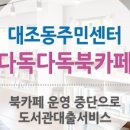 대조동 주민센터 이미지